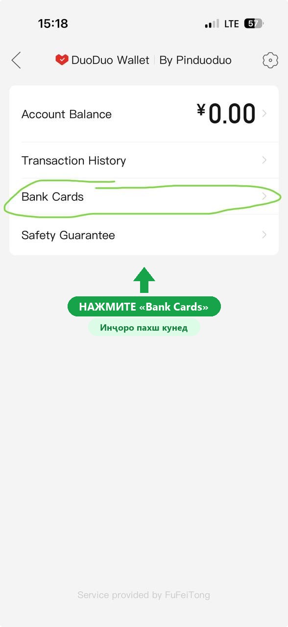 DuoDuo Wallet, пункт Bank Cards