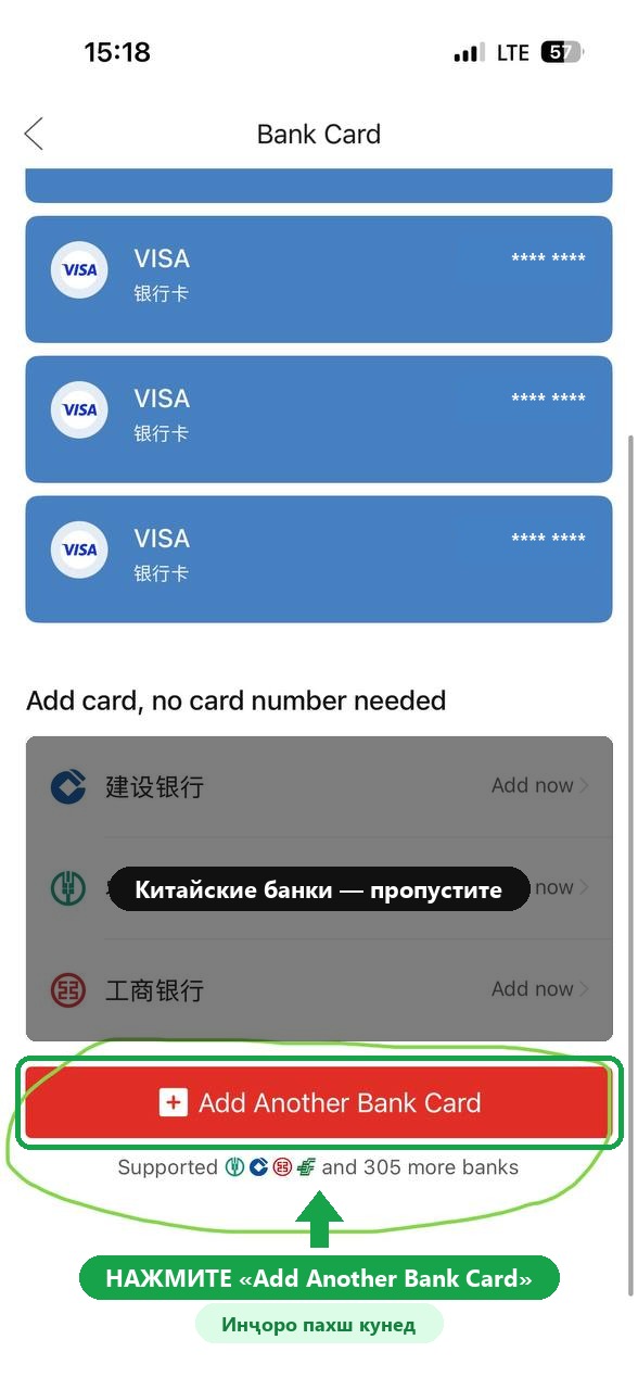 Кнопка Add Another Bank Card